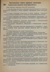 Постановление Совета Народных Комиссаров. О реорганизации управления лесной промышленности. 10 августа 1932 г. № 1240