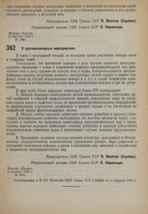Постановление Совета Народных Комиссаров. О противопожарных мероприятиях. 9 августа 1932 г.№ 1241 
