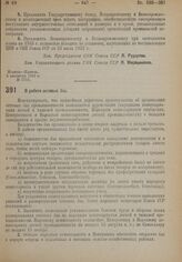 Постановление Совета Народных Комиссаров. О работе оптовых баз. 11 августа 1932 г. № 1284