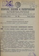 Постановление Центрального Исполнительного Комитета. Об учебных программах и режиме в высшей школе и техникумах. 19 сентября 1932 г. 