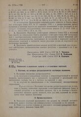 Постановление Центрального Исполнительного Комитета и Совета Народных Комиссаров. Положение о взыскании налогов и неналоговых платежей. 17 сентября 1932 г. № 48/1402