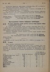 Постановление Совета Народных Комиссаров. О свекле. 17 сентября 1932 г. № 1453