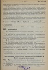 Постановление Центрального исполнительного комитета и Совета Народных Комиссаров. О дополнении положения о местных финансах примечанием к ст. 28. 27 сентября 1932 г. № 49/1442