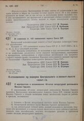 Постановление Центрального исполнительного комитета и Совета Народных Комиссаров. Об изменении ст. 183 таможенного кодекса Союза ССР. 27 сентября 1932 г. № 49/1445