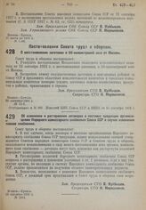 Постановление Совета труда и обороны. О восстановлении заготовок в 60-километровой зоне от Москвы. 23 сентября 1932 г. № 1205 