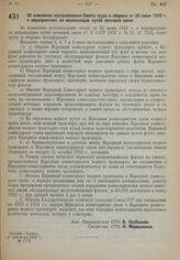 Постановление Совета труда и обороны. Об изменении постановления Совета труда и обороны от 20 июня 1932 г. о мероприятиях по механизации путей почтовой связи. 20 сентября 1932 г. № 1178
