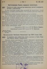 Постановление Комиссии Исполнения при СНК Союза ССР. О выполнении плана мобилизации средств населения по Уралу, Северному Кавказу, Нижней и Средней Волге. 19 октября 1932 г. № 61 