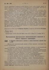 Постановление Центрального Исполнительного Комитета и Совета Народных Комиссаров. О Народном комиссариате зерновых и животноводческих совхозов Союза ССР. 2 декабря 1932 г. 