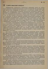 Постановление Совета народных комиссаров. О работе промысловой кооперации. 22 декабря 1930 г. № 780