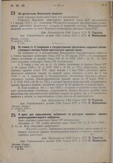 Постановление Совета народных комиссаров. Об организации Финансовой академии. 26 декабря 1930 г. № 793