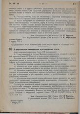 Постановление Совета народных комиссаров. О реорганизации планирования и регулирования печати. 7 января. 1931 г. № 21