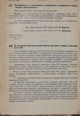 Постановление Совета народных комиссаров. Об изменении ст. 4 постановления о премировании в предприятиях государственной промышленности. 10 января 1931 г. № 30