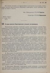 Постановление Совета труда и обороны. О плане развития Карагандинского угольного месторождения. 21 января 1931 г. № 36