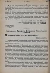 Постановление Президиума Центрального исполнительного комитета. О количестве делегатов на 6-й съезд советов Союза ССР. 21 января 1931 г.