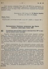 Постановление Комиссии исполнения при СНК СССР. О выполнении директив Совета народных комиссаров Союза ССР по производству запасных частей к тракторам. 28 января 1931 г.