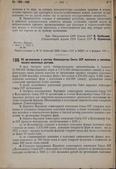 Постановление Совета народных комиссаров. Об организации в составе Колхозцентра Союза ССР молочного и свиноводческого колхозных центров. 13 февраля 1931 г. № 130