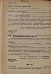 Постановление Совета народных комиссаров. О Гидро-метеорологическом комитете. 11 февраля 1931 г. № 126