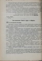 Постановление Совета труда и обороны. О нижегородском автозаводе. 21 февраля 1931 г. № 67