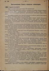 Постановление Совета народных Комиссаров. О черной металлургии. 25 февраля 1931 г. № 173