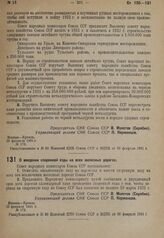 Постановление Совета народных Комиссаров. О введении спаренной езды на всех железных дорогах. 25 февраля 1931 г. № 172