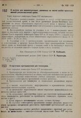 Постановление Совета народных комиссаров. О подготовке преподавателей для техникумов. 11 марта 1931 г. № 205