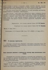 Постановление 6-го съезда советов Союза ССР. О колхозном строительстве. 17 марта 1931 г.