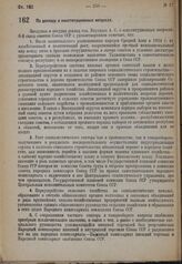 Постановление 6-го съезда советов Союза ССР. По докладу о конституционных вопросах. 17 марта 1931 г.