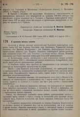 Постановление Комиссии исполнения. О хранении мясных запасов. 4 апреля 1931 г.