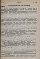 Постановление Совета труда и обороны. О морском транспорте. 14 апреля 1931 г. № 147