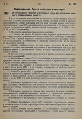 Постановление Совета народных комиссаров. Об использовании городских и пригородных земель для организации овощных и плодово-ягодных хозяйств. 17 апреля 1931 г. № 285