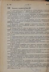 Положение о гражданстве Союза ССР. 22 апреля 1931 г. № 4/216