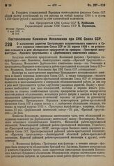 Постановление Комиссии Исполнения при СНК Союза ССР. О выполнении директив Центрального исполнительного комитета и Совета народных комиссаров Союза ССР от 25 апреля 1928 г. по устранению излишеств в деле обследования предприятий на примерах: „Трех...