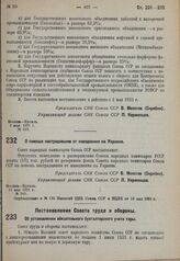 Постановление Совета народных комиссаров. О помощи пострадавшим от наводнения на Украине. 11 мая 1931 г. № 349