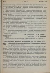 Постановление Комиссии Исполнения при СНК Союза ССР. О выполнении постановления Совета труда и обороны о работе Ленинградских судостроительных заводов. 13 мая 1931 г. № 14