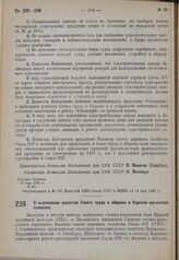 Постановление Комиссии Исполнения при СНК Союза ССР. О выполнении директив Совета труда и обороны о Курской магнитной аномалии. 15 мая 1931 г. № 15