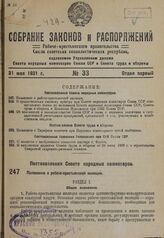 Положение о рабоче-крестьянской милиции. 26 мая 1931 г. № 390