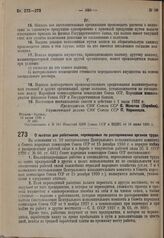 Постановление Совета народных комиссаров. О льготах для работников, переводимых по распоряжению органов труда. 18 июня 1931 г. № 467