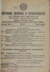 Постановление президиума Центрального исполнительного комитета. О переименовании г. Мотовилихи в г. Молотово. 21 июня 1931 г.