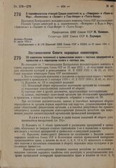 Постановление Совета народных комиссаров. Об изменении положений о промысловом налоге с частных предприятий и промысловом подоходном налоге с частных лиц. 17 июня 1931 г. № 464