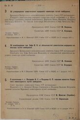 Об утверждении заместителей народного комиссара путей сообщения. 10 января 1931 г.