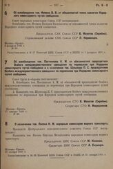 Об освобождении тов. Постникова А. М. от обязанностей председателя Особого междуведомственного совещания по перевозкам при Народном комиссариате путей сообщения и о назначении тов. Шушкова П. С. председателем Особого междуведомственного совещания ...