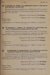 О назначении тов. Егорова А. П. председателем коллегии по транспортным делам Верховного суда Союза ССР. 9 января 1931 г.