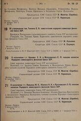 О назначении т.т. Аралова С. И. и Малаховского Е. Я. членами коллегии Народного комиссариата финансов Союза ССР. 31 декабря 1930 г. № 823