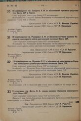 О назначении тов. Деготь В. А. членом коллегии Народного комиссариата труда Союза ССР. 10 января 1931 г. № 27