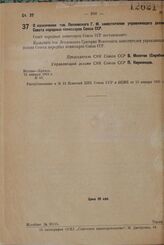 О назначении тов. Леплевского Г. М. заместителем управляющего делами Совета народных комиссаров Союза ССР. 12 января 1931 г. № 42