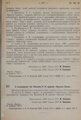 О награждении тов. Ковалева К. И. орденом «Красная Звезда». 28 февраля 1931 г.