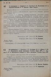 О награждении т.т. Сидорова С. С., Грачкова И. В., Высоколова А. С. и Паджаева-Баранова И. К. орденами «Орден Ленина». 28 февраля 1931 г.