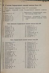 О составе Государственной плановой комиссии Союза ССР. 5 февраля 1931 г. № 93