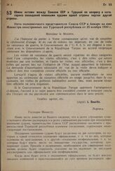 Обмен нотами между Союзом ССР и Турцией по вопросу о категориях посещений военными судами одной страны портов другой страны. 25 ноября 1930 г. - 25 декабря 1930 г.