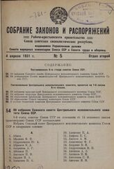 Постановление 6-го съезда советов Союза ССР. Об избрании Союзного совета Центрального исполнительного комитета Союза ССР. Москва, 17 марта 1931 г.